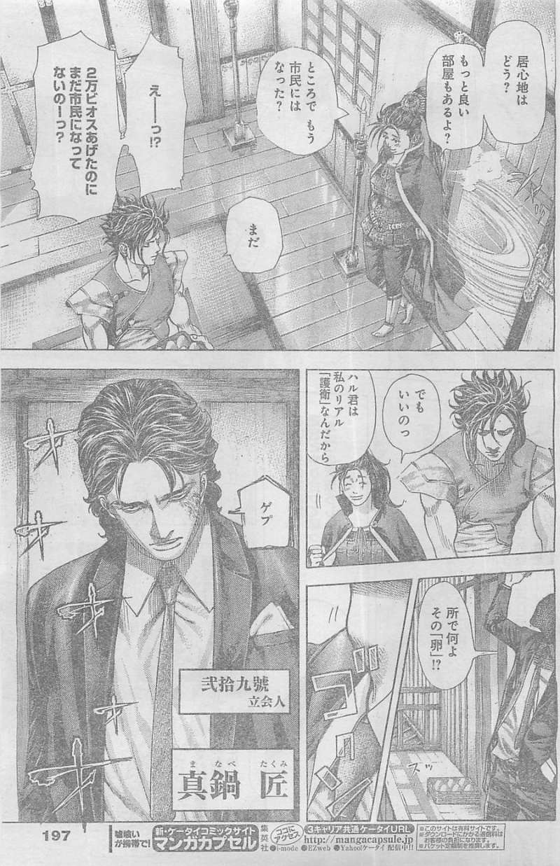 Usogui - Chapter 361 - Page 3